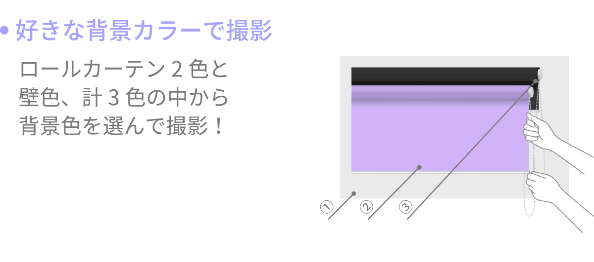 好きな背景カラーで撮影
