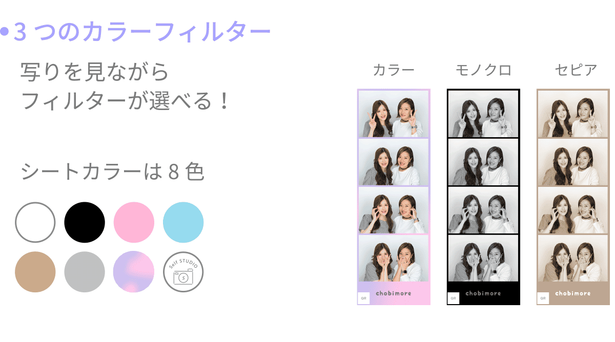 ３つのカラーフィルター